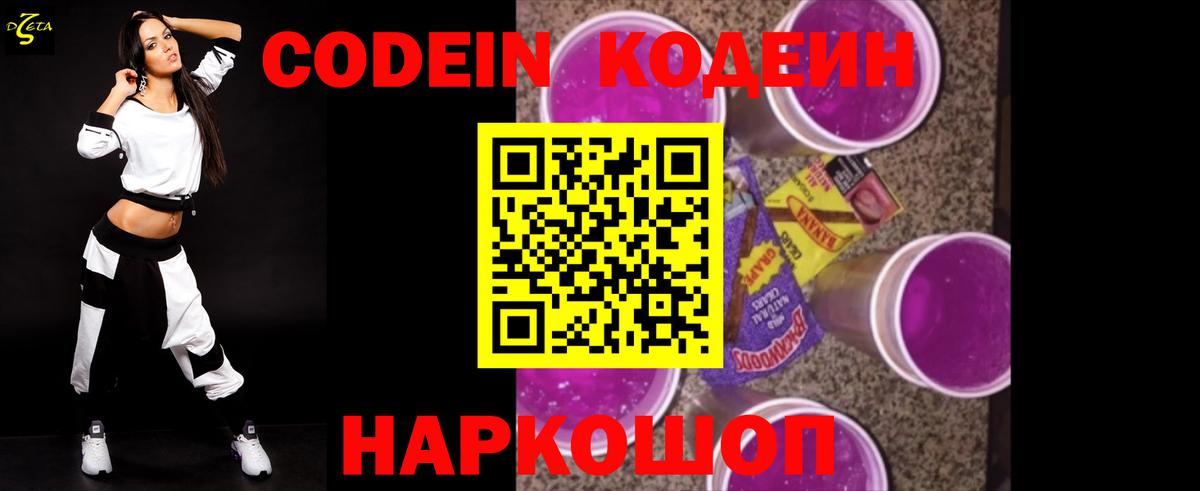Гулькевичи  Codein напиток Lean (лин)  Codein Purple Drank  Вход с VPN 