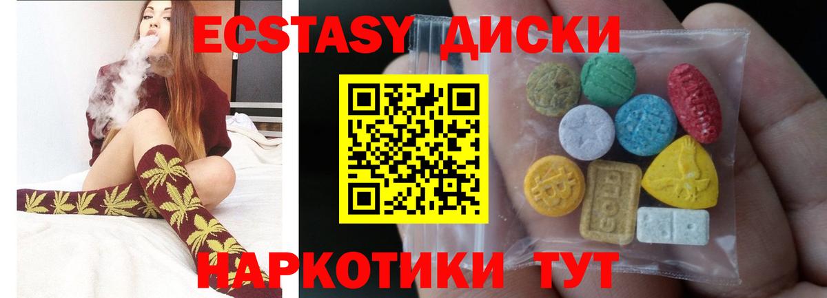 ЭКСТАЗИ круглые Гулькевичи