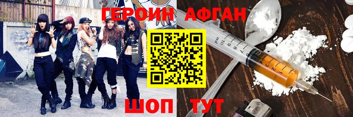 ГЕРОИН афганец Гулькевичи