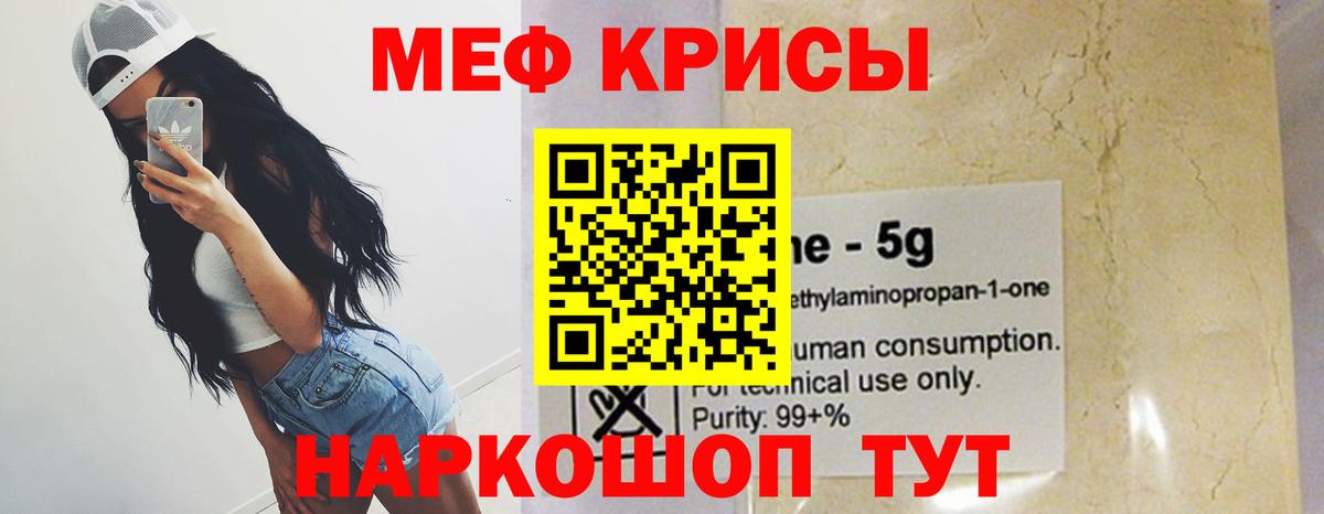 Меф мяу мяу  Гулькевичи