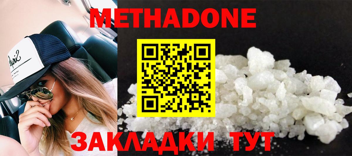 МЕТАДОН VHQ  МЕТАДОН methadone  Гулькевичи  Вход с VPN 