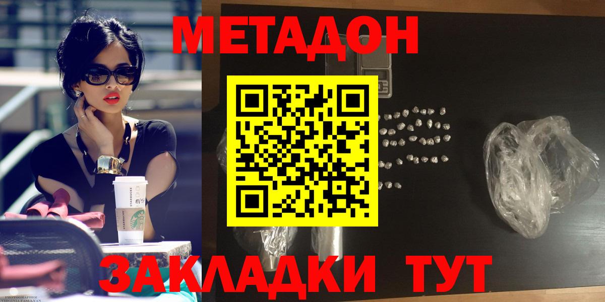 Метадон methadone Гулькевичи