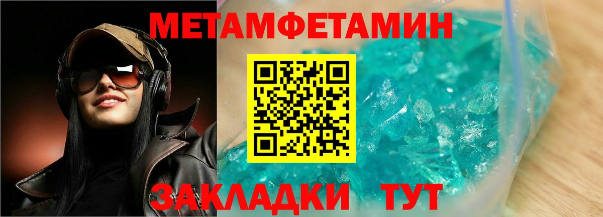 Первитин Methamphetamine Гулькевичи