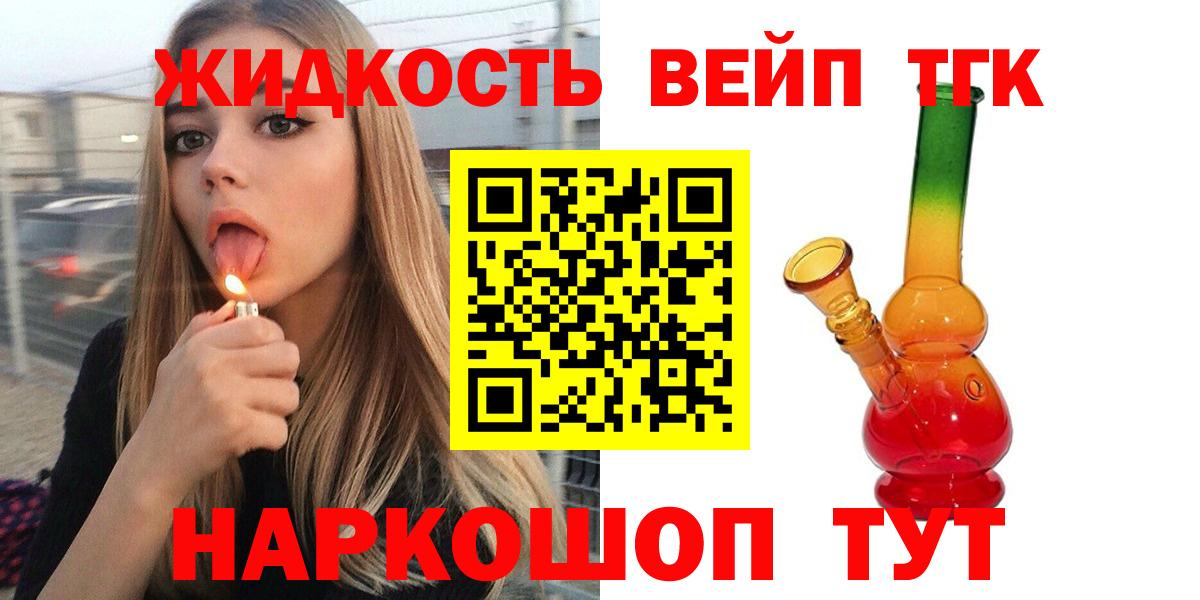 цены   Вход с VPN  Гулькевичи  Дистиллят ТГК THC oil  Дистиллят ТГК вейп 