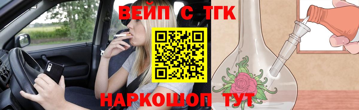 ТГК жижа Гулькевичи